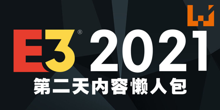 【E3 2021游戏展】第二天懒人包!70多款最新游戏资讯一次看完!