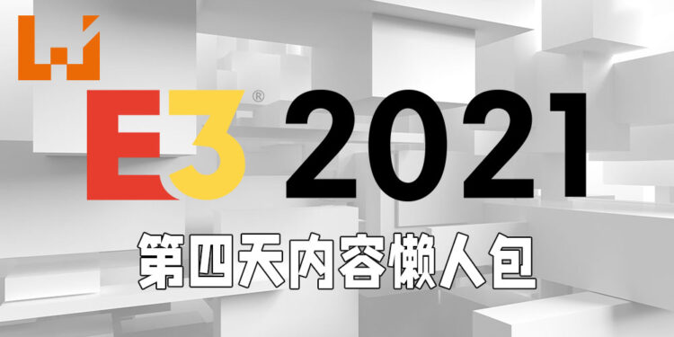 【E3 2021游戏展】第四天懒人包!任天堂发威一次公布多款大作消息!