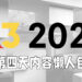 【E3 2021游戏展】第四天懒人包!任天堂发威一次公布多款大作消息!