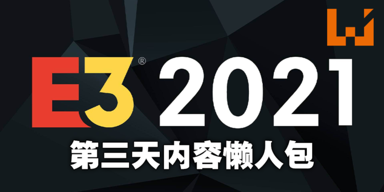 【E3 2021游戏展】第三天懒人包!Capcom主场以及多款独立游戏展示!