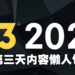 【E3 2021游戏展】第三天懒人包！Capcom主场以及多款独立游戏展示！