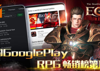《EOS RED》东南亚MMORPG类型人气大爆发！泰国RPG畅销榜荣登第1名(总榜第4名) ！