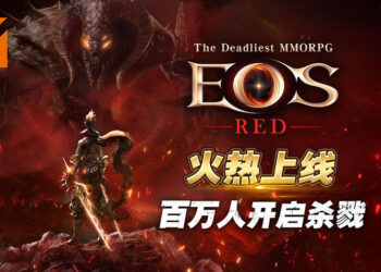 最危险的MMOPRG手游《EOS RED》6月2日火热上线！小心你的背后，追寻最刺激的危险体验！