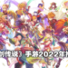 《圣剑传说》手游新作《Echoes of Mana》预计2022年推出！系列经典角色悉数回归！