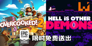Epic Games Store免费送出《Overcooked! 2》以及《Hell is other demons》！直至6月24日为止！