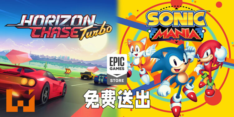 Epic Games Store这周免费送出《Horizon Chase Turbo》以及《Sonic Mania》！7月1日前领取即可永久保留！