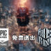 Epic Games Store免费送出《Frostpunk》！玩家快在6月10日前领取吧！