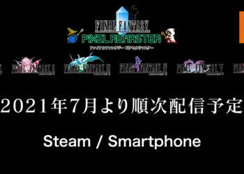 《Final Fantasy Pixel Remaster》推出日期确定！将会在7月依照顺序推出！