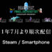 《Final Fantasy Pixel Remaster》推出日期确定！将会在7月依照顺序推出！