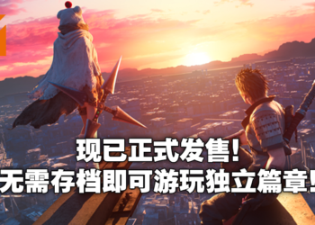 《Final Fantasy VII Remake Intergrade》现已正式发售！在PS5上感受Yuffie的角色魅力！