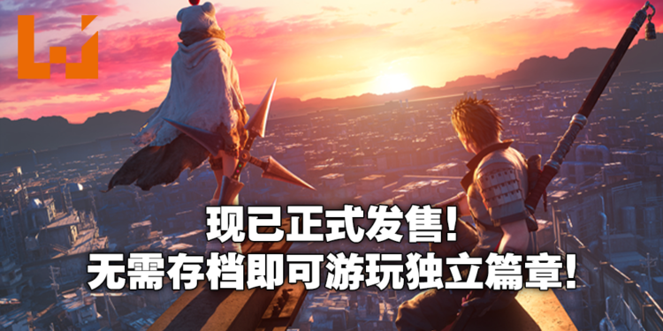 《Final Fantasy VII Remake Intergrade》现已正式发售！在PS5上感受Yuffie的角色魅力！