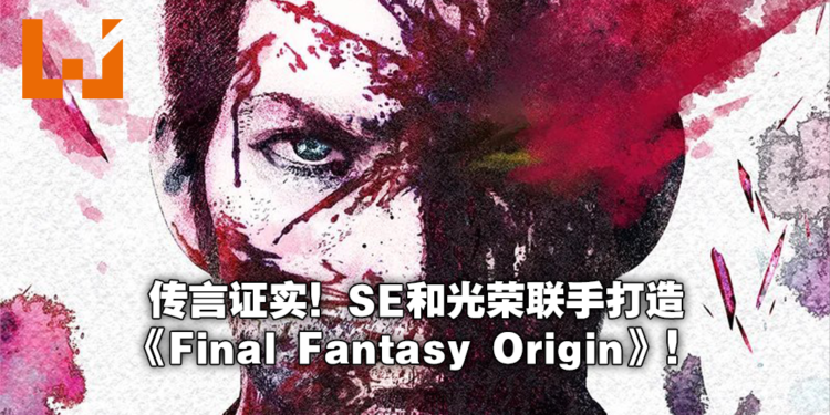 【E3 2021游戏展】《Stranger of Paradise Final Fantasy Origin》正式公布！将于今日在PS5上推出试玩Demo！