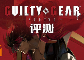Wanuxi评测《Guilty Gear Strive》！就算是格斗渣渣也能够轻易上手的爽快格斗游戏！