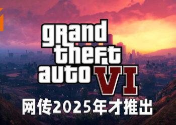 网传《GTA 6》会不断改变地形！或会在2025年才推出！