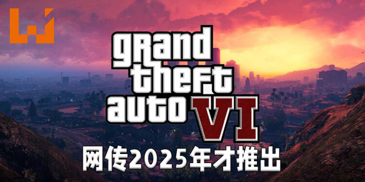 网传《GTA 6》会不断改变地形!或会在2025年才推出!