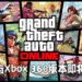 PS3以及Xbox 360的《GTA Online》即将停运！Rockstar Games Social Club也将终止PS3以及Xbox 360的服务！
