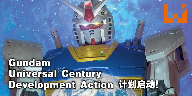 立志带领社会迈向宇宙纪元!Gundam Universal Century Development Action计划正式启动!