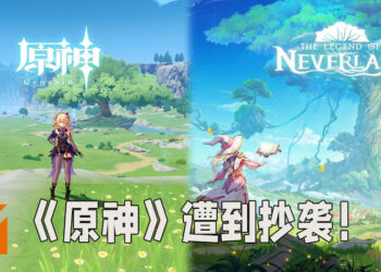 《原神》遭到抄袭！《The Legend of Neverland》完美复制多项《原神》元素！