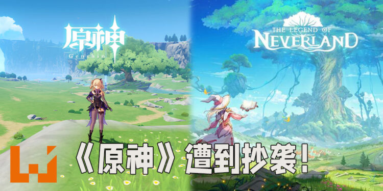 《原神》遭到抄袭!《The Legend of Neverland》完美复制多项《原神》元素!