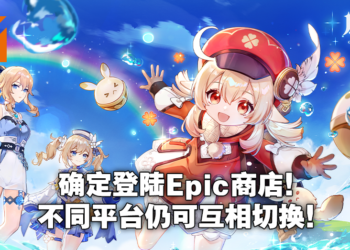 《原神》1.6版本登陆Epic Games Store！独家兑换码领取丰富奖励！