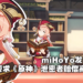 对泄密者重拳出击!miHoYo对泄露《原神》情报网友寄出律师函求偿50万人民币!