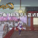 《GetsuFumaDen: Undying Moon》推出免费更新！女忍者「月莲华」正式登场！