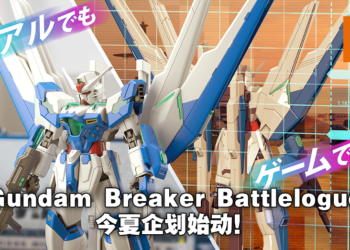新企划Gundam Breaker Battlogue公布！大量原创机体将同步推出模型和游戏！