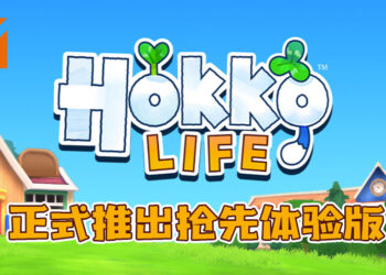 《Hokko Life》正式推出抢先体验版！类似《Animal Crossing: New Horizons》的体验！
