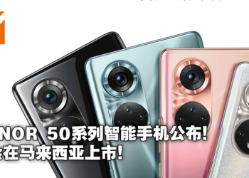 HONOR发布HONOR 50系列智能手机！Vlog轻松录制无需剪辑！