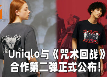 Uniqlo与《咒术回战》的第二次合作正式公布！将会在8月末开始发售！
