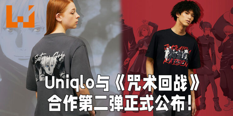 Uniqlo与《咒术回战》的第二次合作正式公布！将会在8月末开始发售！