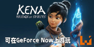 《Kena: Bridge of the Spirits》可以通过GeForce NOW游玩！低端设备也能够在1080p60的效能下游玩游戏！
