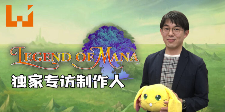 【独家】Wanuxi专访《Legend of Mana》制作人!分享Mana系列重制的心路历程!