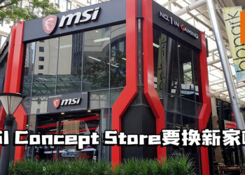 MSI Concept Store BB Park要换新家啦！6月15日最后一天营业！