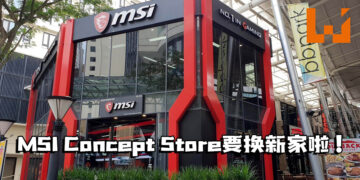 MSI Concept Store BB Park要换新家啦！6月15日最后一天营业！