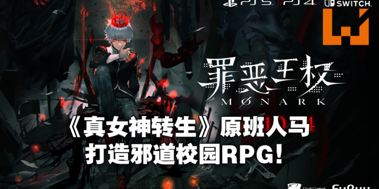 校园RPG《Monark》公布第一波预告!作为恶魔能力者展现「自我」吧!
