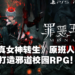 校园RPG《Monark》公布第一波预告！作为恶魔能力者展现「​自我」吧！