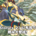 【E3 2021游戏展】《Monster Hunter Stories 2：Wings of Ruin》释出独家预告！首弹DLC为随从犬Palamute！