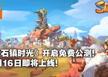 《My Time At Portia》正统续作《My Time At Sandrock》即将开启免费Demo！将加入孩子成长系统！