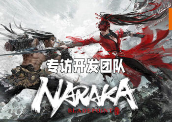 Wanuxi专访《NARAKA: BLADEPOINT》开发团队！承诺将会极力维护游戏平衡！
