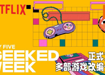Netflix极客周踏入第五天！《Far Cry》动画、《The Cuphead Show》等等作品释出更多片段！