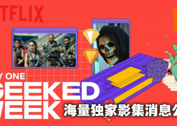 Netflix极客周首日公布海量剧集新消息！《Lupin》第二季本周五上线！