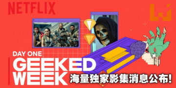 Netflix极客周首日公布海量剧集新消息！《Lupin》第二季本周五上线！