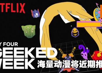 Netflix极客周第四日公布！《Godzilla》《闪光的哈萨维》《Resident Evil》多部动画将相继推出！