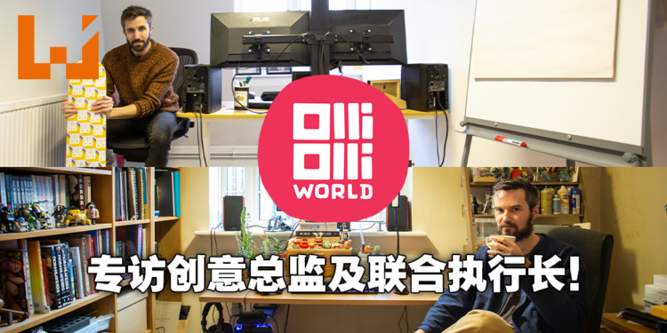 Wanuxi专访《OlliOlli World》创意总监及联合执行长！完整透露开发游戏的心路历程！