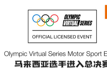 Olympic Virtual Series Motor Sport Event总决赛名单出炉！大马选手突破重围闯入总决赛！