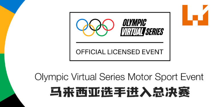 Olympic Virtual Series Motor Sport Event总决赛名单出炉！大马选手突破重围闯入总决赛！