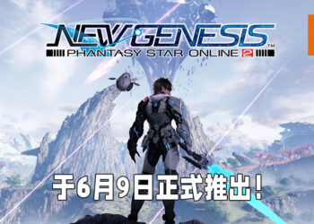 《Phantasy Star Online 2: New Genesis》推出日期敲定！广阔的开放世界以及新的战斗机制等待玩家探索！