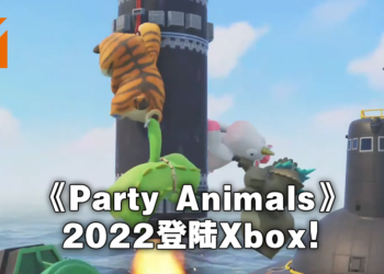【E3 2021游戏展】《Party Animals》登陆Xbox平台！谁会不喜欢毛绒绒的小狗小猫呢？