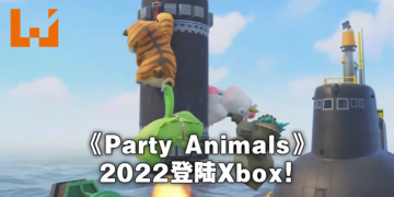 【E3 2021游戏展】《Party Animals》登陆Xbox平台！谁会不喜欢毛绒绒的小狗小猫呢？